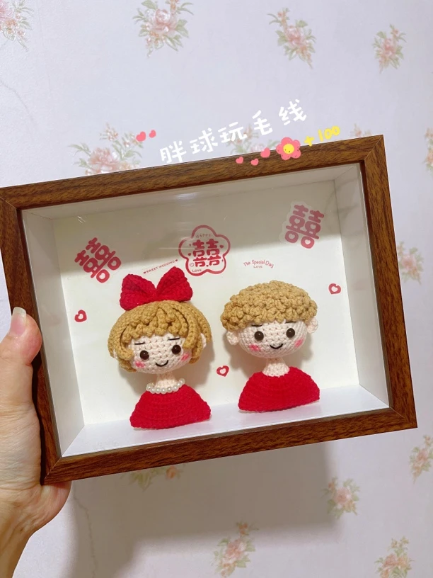 结婚礼物手工编织牛奶棉针织毛线情侣玩偶相框