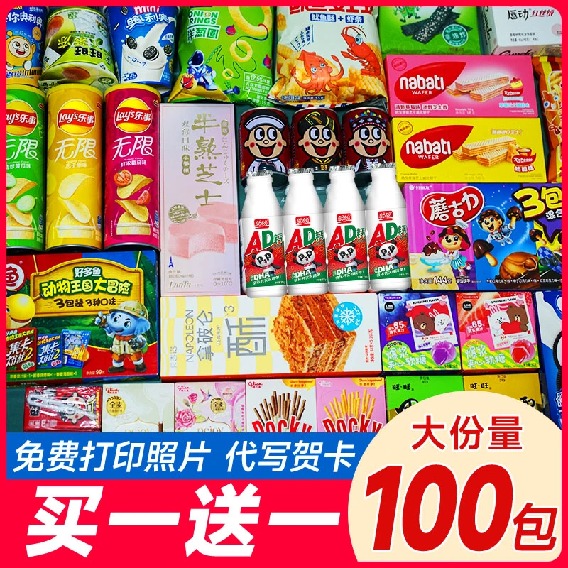 中秋儿童零食大礼包超大混装送女友送闺蜜网红宵夜零食解馋礼盒装