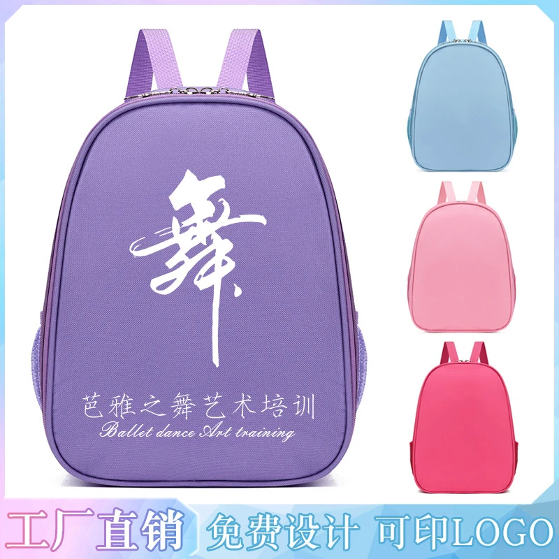 定制儿童舞蹈包女童芭蕾舞包新款时尚练功双肩包舞蹈书包跳舞背包