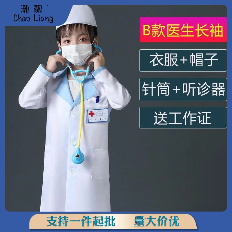 儿童医生护士套装科学实验白大褂服装3-6岁职业过家家角色扮演服