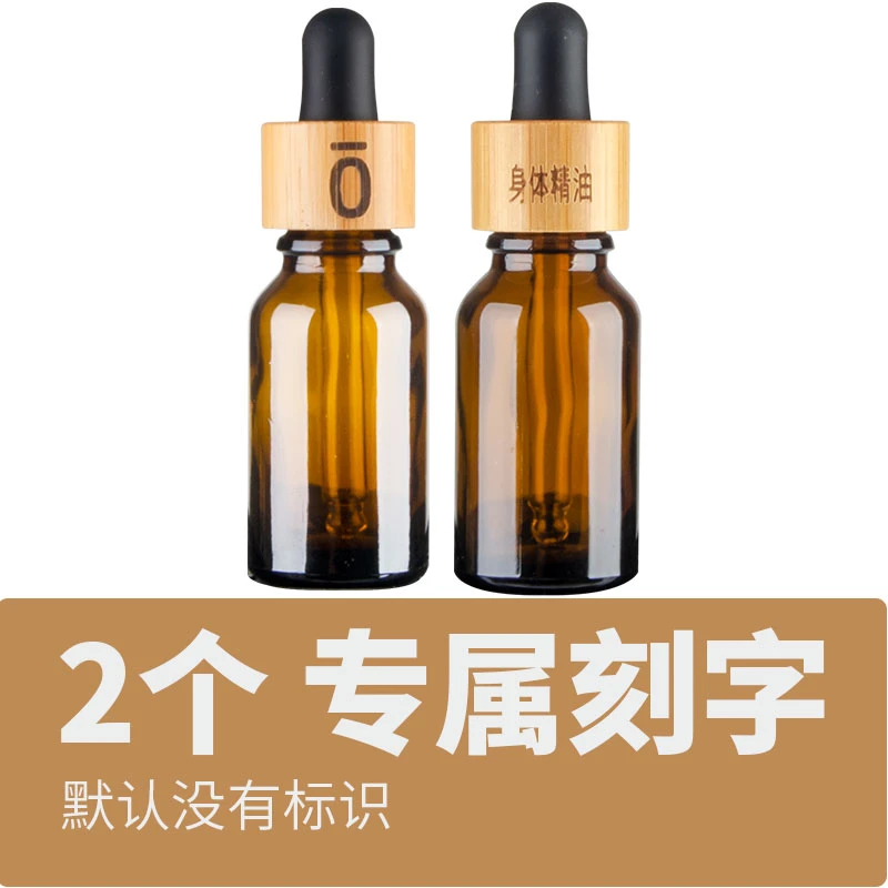 可定制刻字精油滴管瓶旋盖茶色避光精华调配瓶食品级分装空瓶10ML