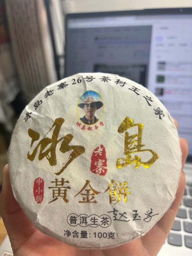 冰岛老寨26号2023年春茶黄金饼100克（拍一发二）