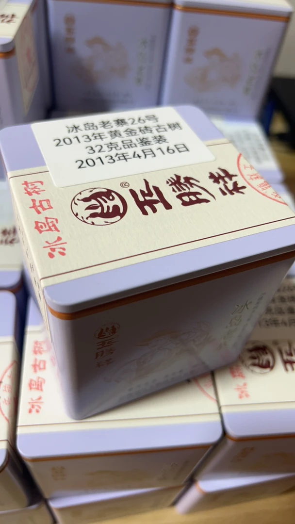 冰岛老寨26号 冰岛生茶品鉴装（随机两盒高货）