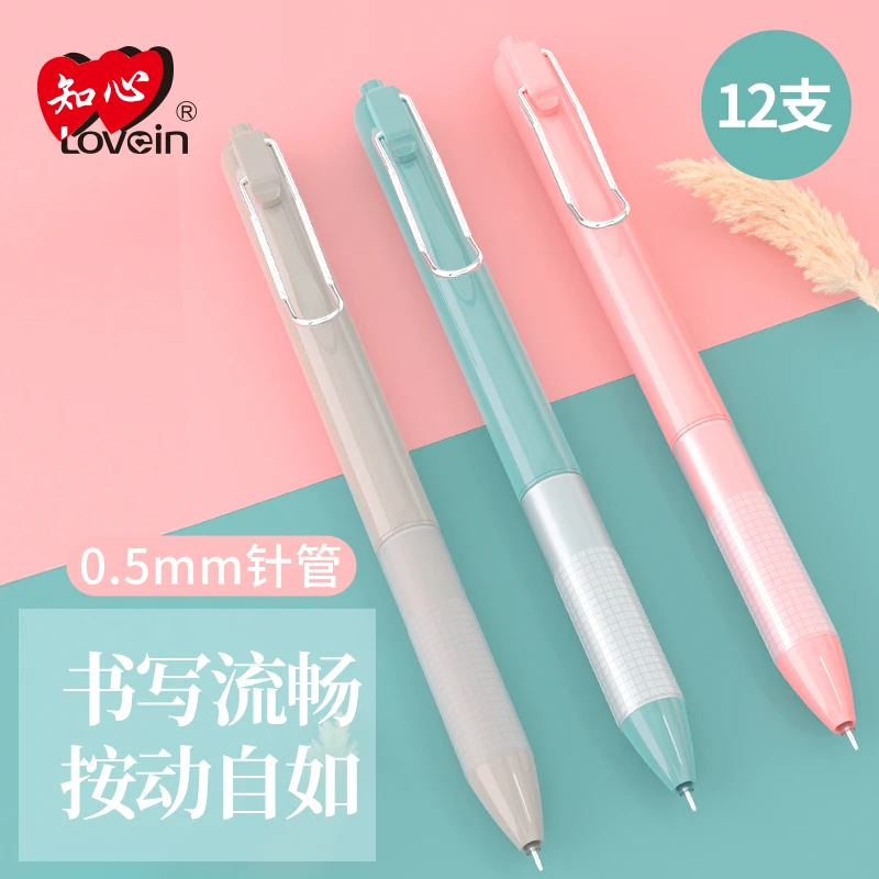 知心【马卡龙】中性笔大容量笔高颜值黑蓝刷题学生办公0.5mm针管