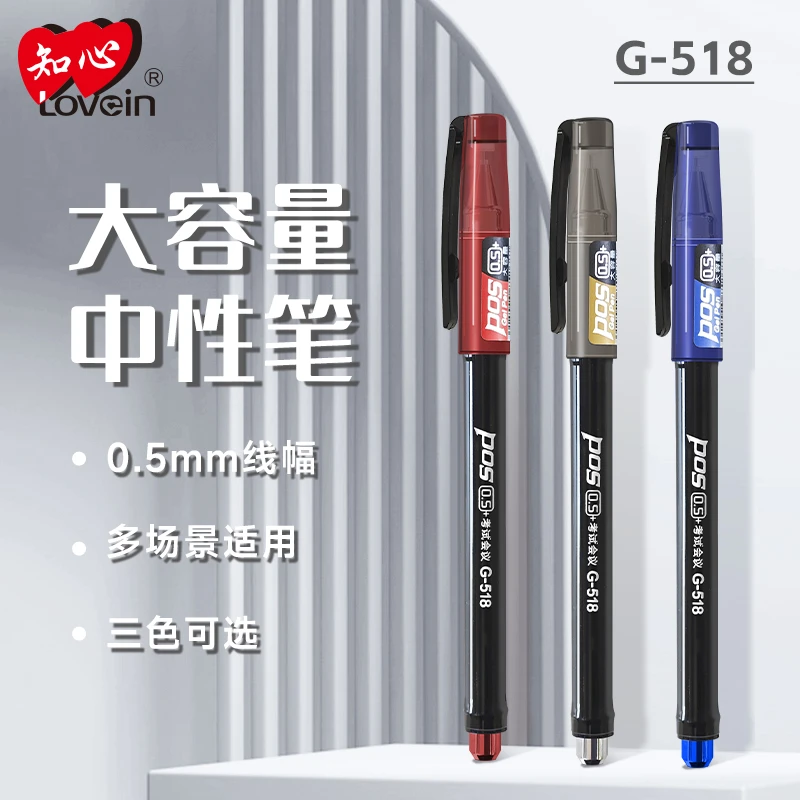 知心【大容量】中性0.5mm针管大容量特黑签字会议学生考试刷题