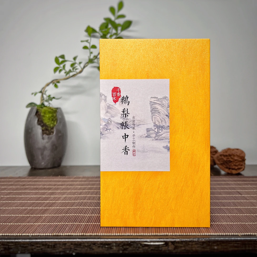 【千香百木】鹅梨帐中香-盘香 料子 香味 好闻 古法 健康 手工 系列