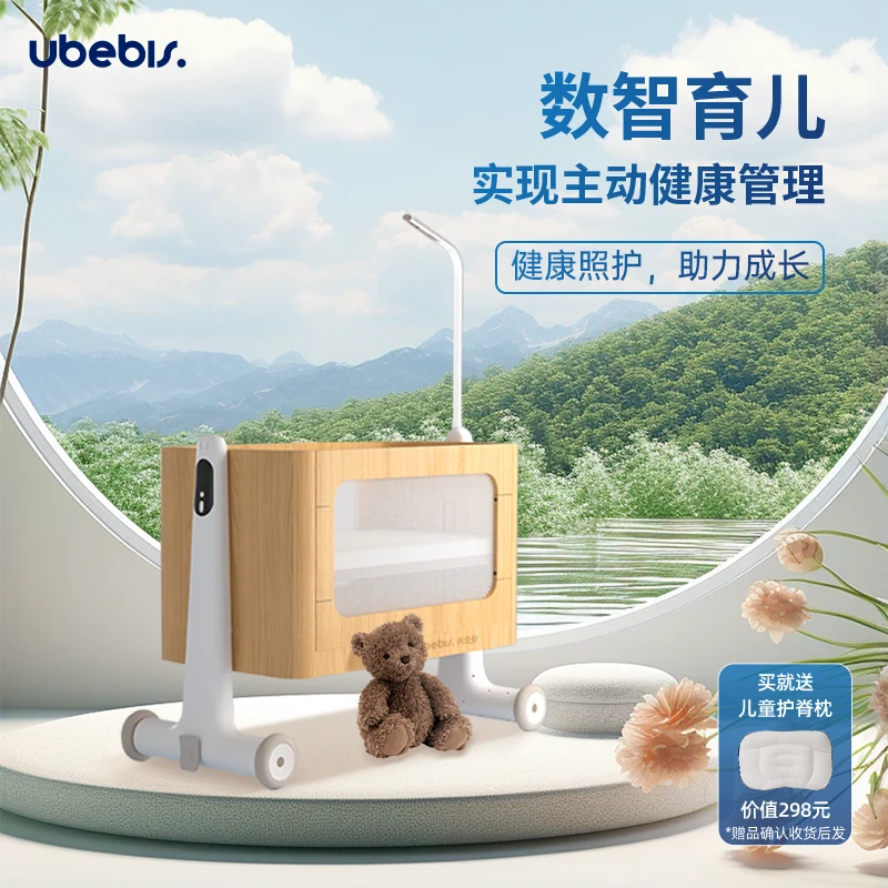 Ubebis元贝贝智能婴儿床电动升降智能哄睡多功能护理尿布台实木床