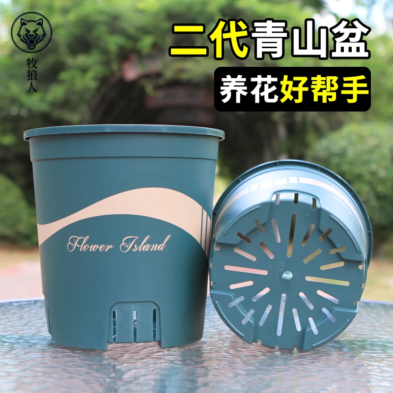 牧狼人三代青山盆塑料花盆控根加仑盆创意个性家用园艺月季小花盆