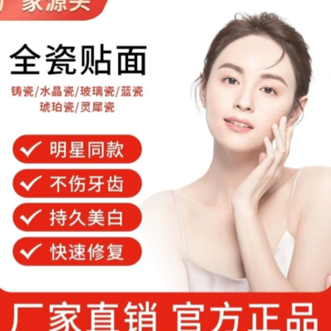 义获嘉牙贴单颗牙贴