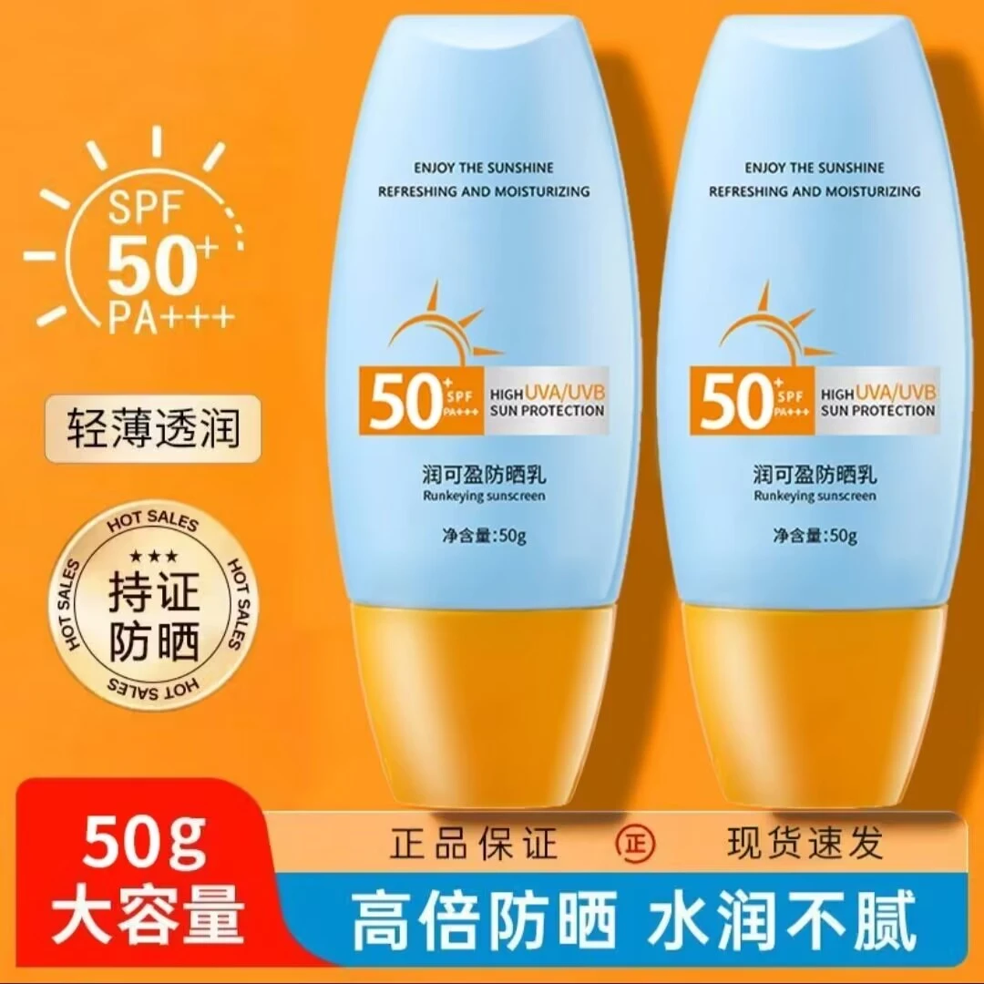 SPF50+隔离防晒霜防水防汗不脱妆夏季户外军训学生防晒乳不假白