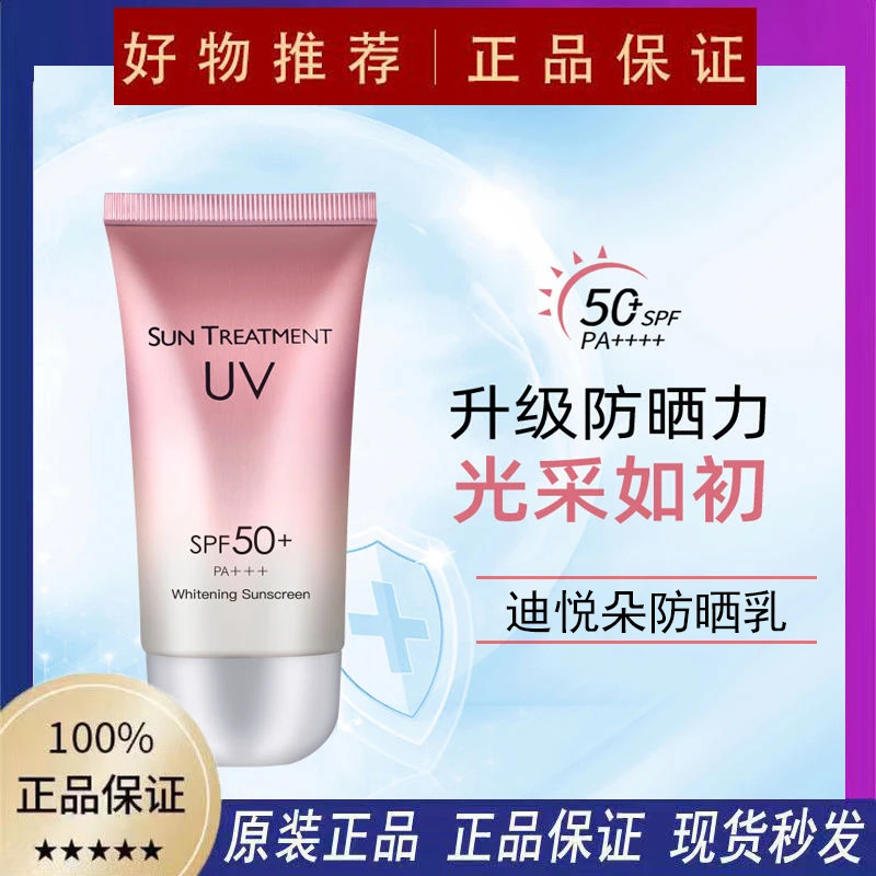 国妆正品SPF50迪悦朵防晒乳防水防汗防紫外线隔离防晒二合1学生