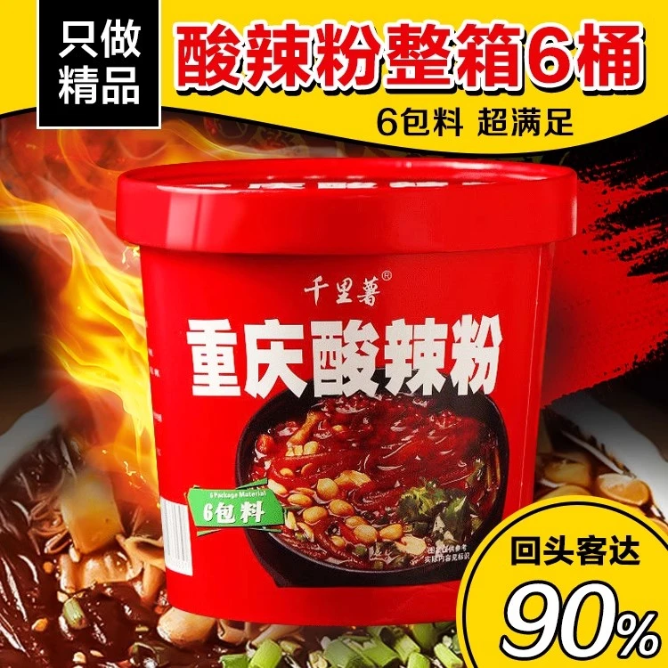 重庆酸辣粉桶装一箱粗粉红薯粉大桶秘制网红夜宵速食高品质酸辣粉