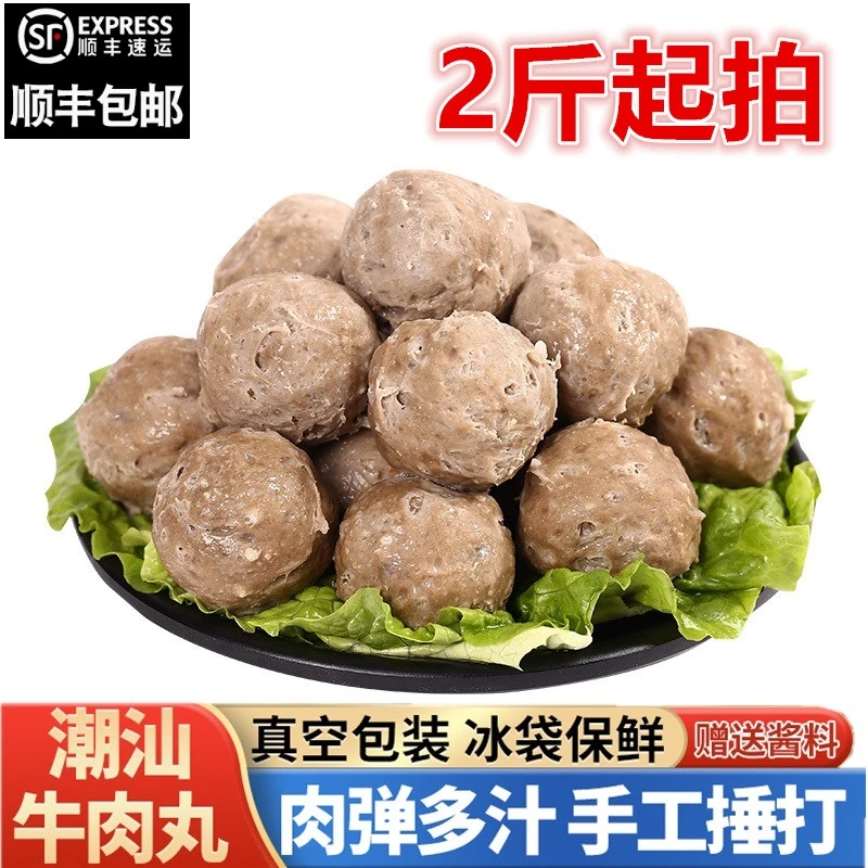 顺丰包邮正宗鲜嫩手打牛肉丸手工爆汁牛筋丸烧烤火锅丸子食材2斤