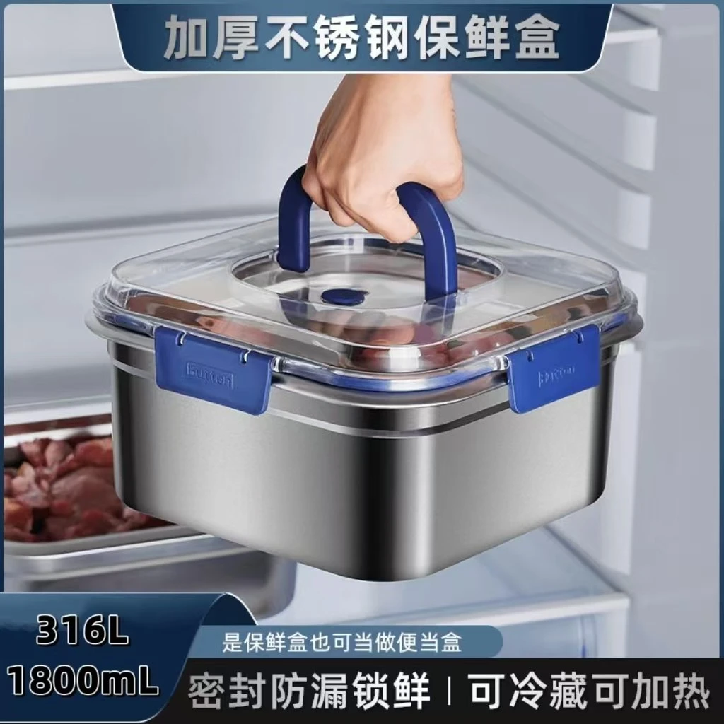 厂家直销（1800ML）食品级316不锈钢标保鲜家用密封收纳手提方盒