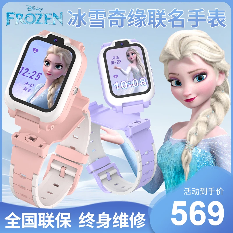 【官方正品】迪士尼爱莎公主儿童智能手表双摄全网通wifi可下载学生