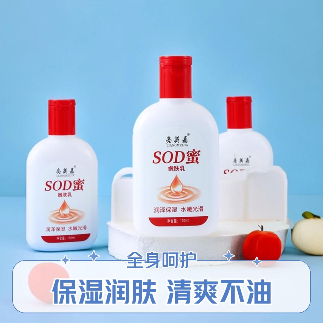 【6瓶装】亮美嘉SOD蜜秋冬嫩肤乳保湿霜清爽水嫩光滑润泽护手霜