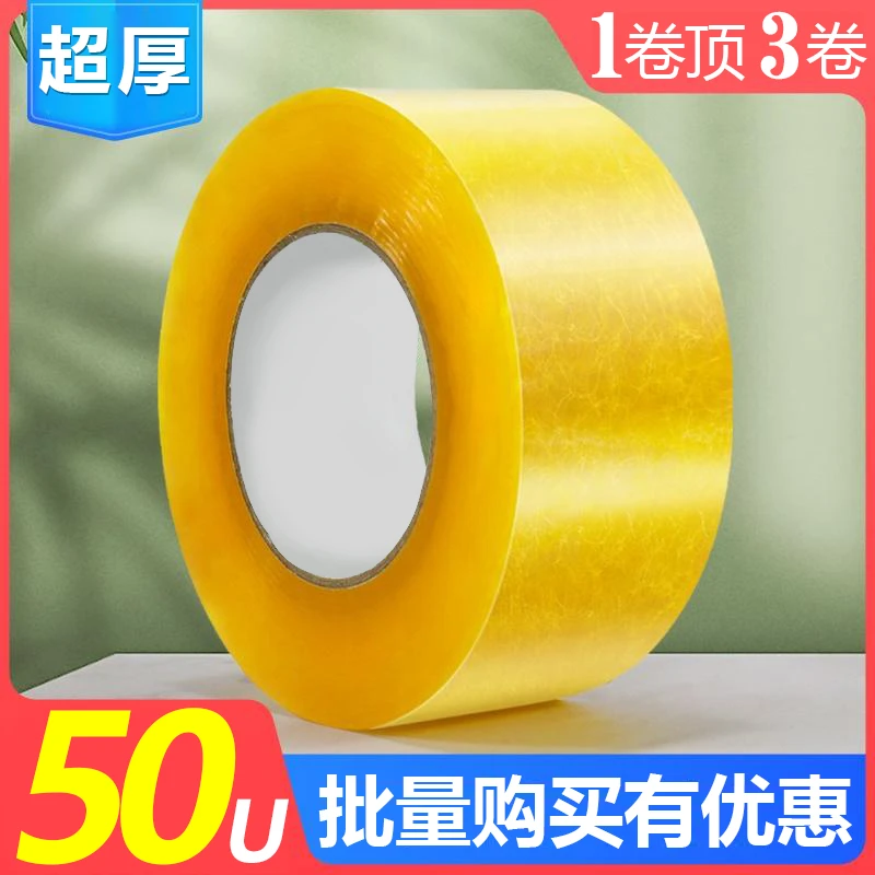 透明胶带宽胶带大卷超厚断胶带打包带学生胶纸胶条封箱胶带纸