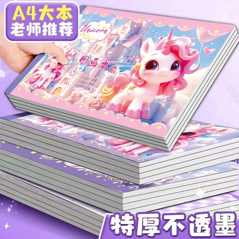 A4独角兽儿童空白图画本小学生画画本幼儿园涂色本美术大号纸素描