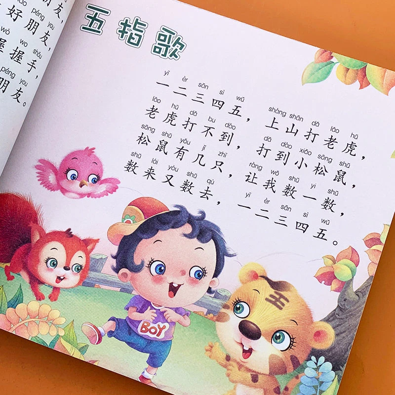 儿歌三百首幼儿童谣儿歌歌曲大全注音版300首三字儿歌绕口令经典