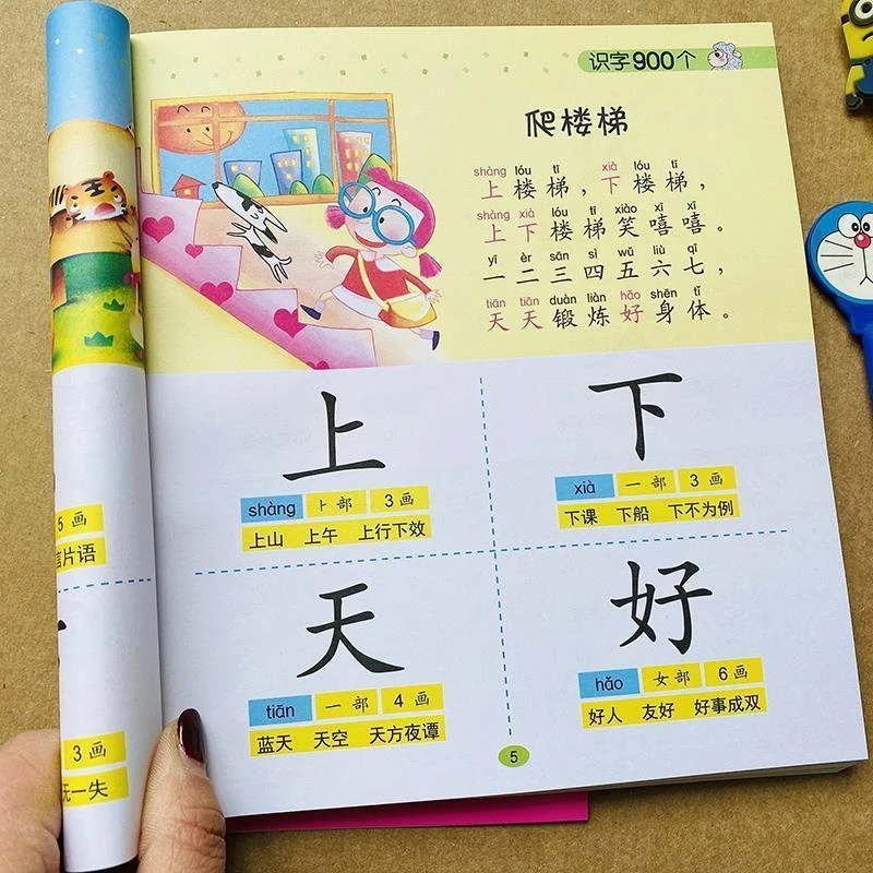学前识字900个幼儿童简单识字书籍幼小衔接读儿歌启蒙认字早教书