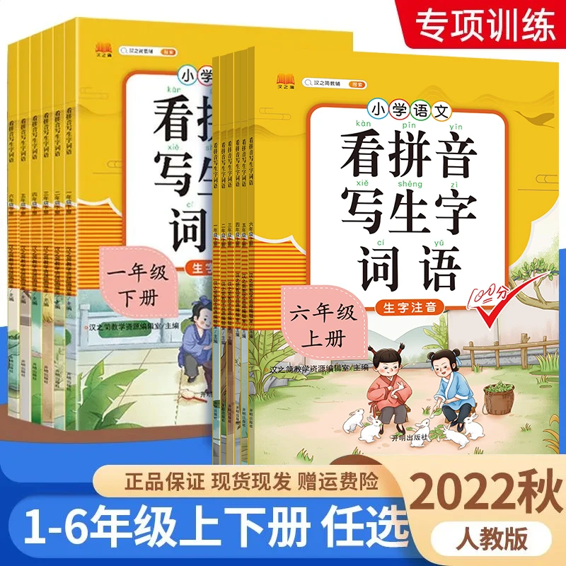 看拼音写词语生字注音一二三四五六年级上下册语文同步专项训练题