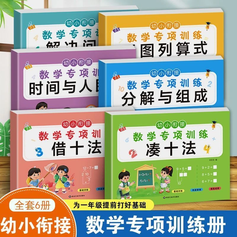 分解与组成凑十法借十法一年级数学练习题幼儿园大班20以内加减法