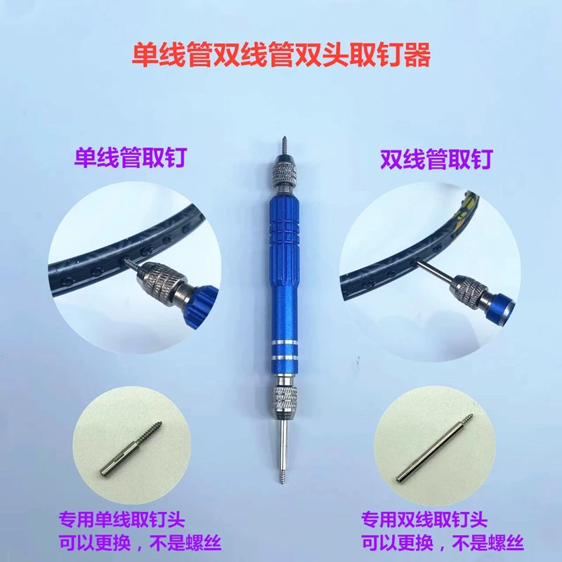 精品新款更换耐用羽毛球拍胶粒换取护线管钉边工具取拔钉器蓝色
