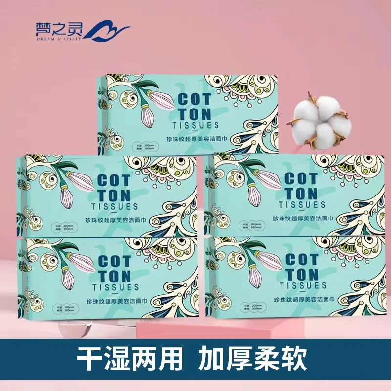 梦之灵拉花加厚款干湿两用抽取式一次性加大加厚亲肤珍珠纹洗脸巾