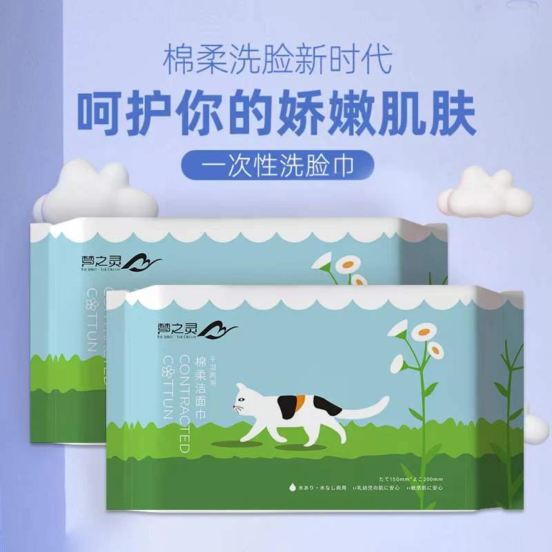 梦之灵小花猫便携式干湿两用一次性抽取式柔软亲肤珍珠纹洗脸巾