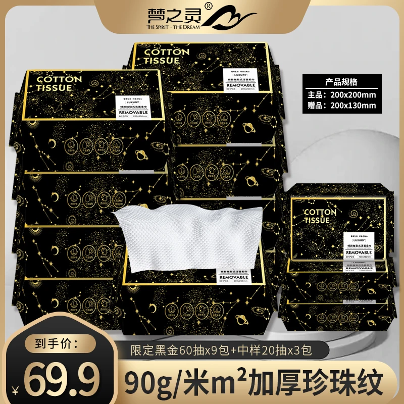 梦之灵黑金系列9+3抽取式洗脸巾加大加厚干湿两用洁面洗脸巾