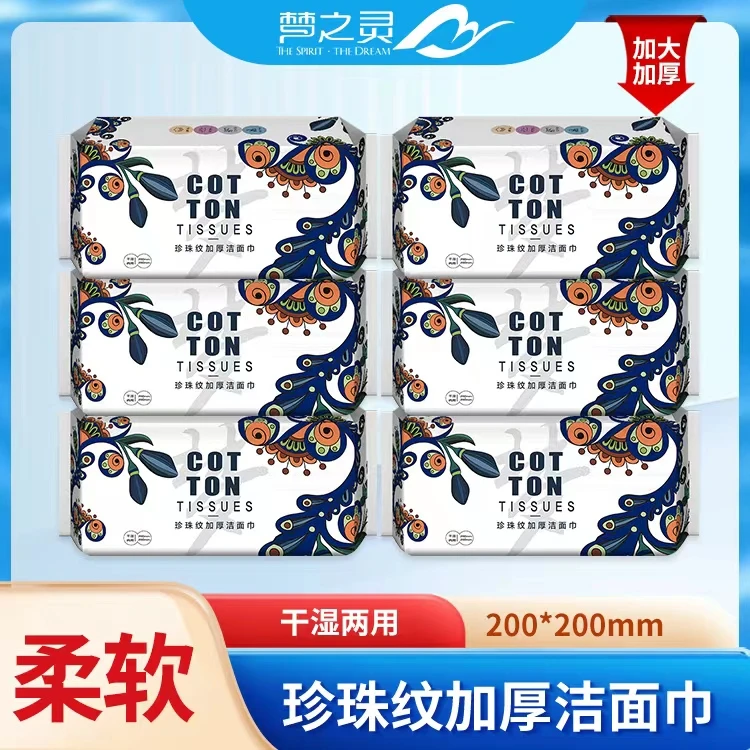 梦之灵拉花加厚款干湿两用抽取式一次性加大加厚亲肤珍珠纹洗脸巾