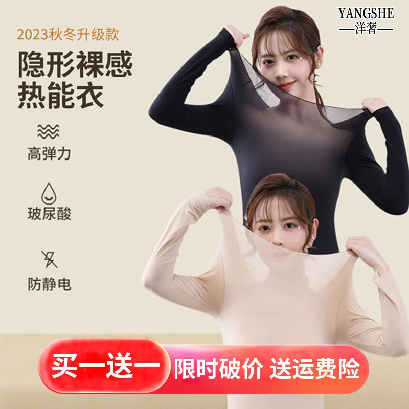 专柜尾货升级款隐形裸感热能衣发热美肤高弹力玻尿酸静电保暖内衣
