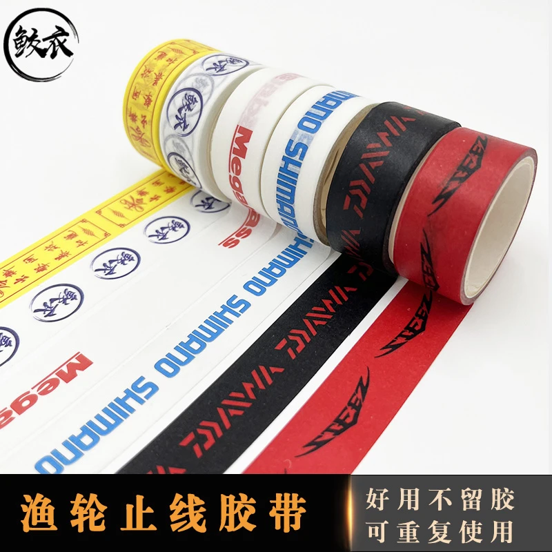 渔轮止线贴纸 路亚水滴轮胶带 线杯贴纸  手摇轮卡线胶带