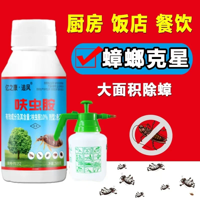 饭店灭蟑螂药蟑螂喷剂一窝端杀虫剂蚂蚁跳蚤家庭浓缩厨房饭店室内