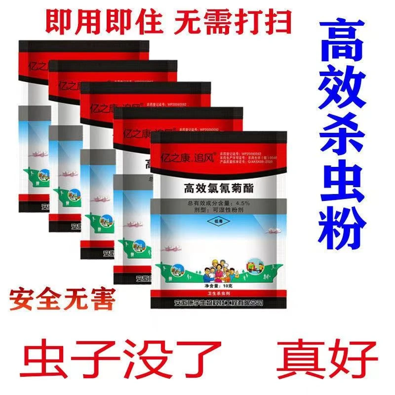 杀虫粉家用杀虫剂可湿持久杀臭虫除跳蚤灭潮虫蜈蚣蛐筵便携卫生间