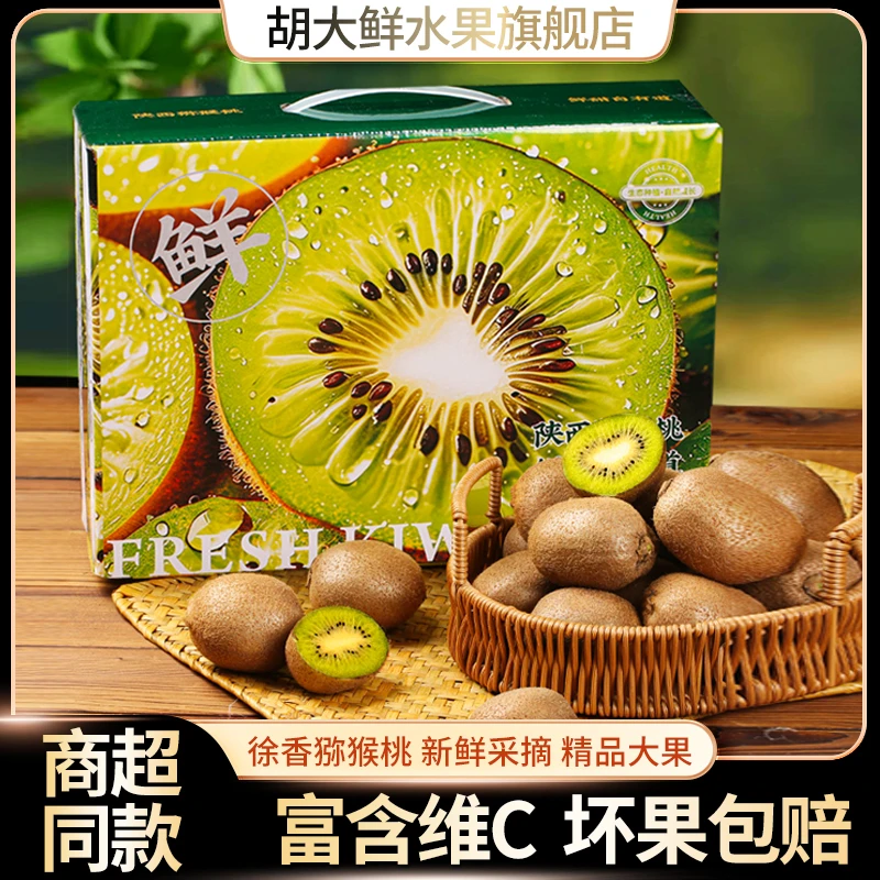 【精美手提礼盒徐香猕猴桃】陕西当季现摘猕猴桃奇异果新鲜坏果包赔