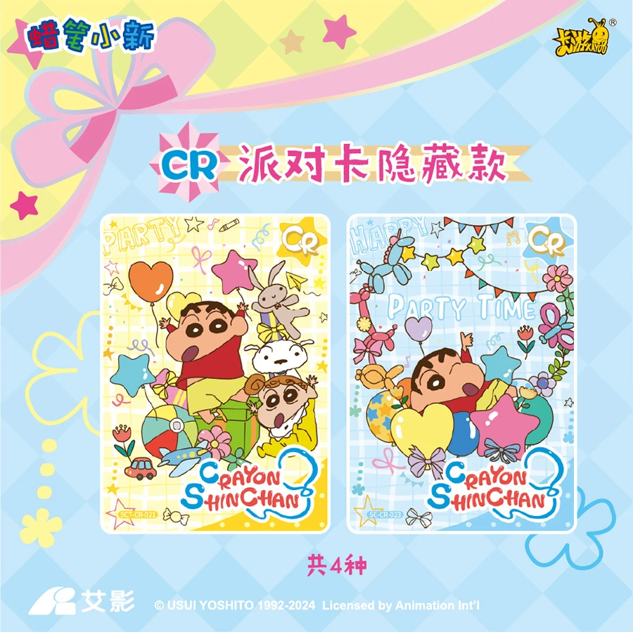卡游【哩哩家•浮浮】蜡笔小新派对包2弹