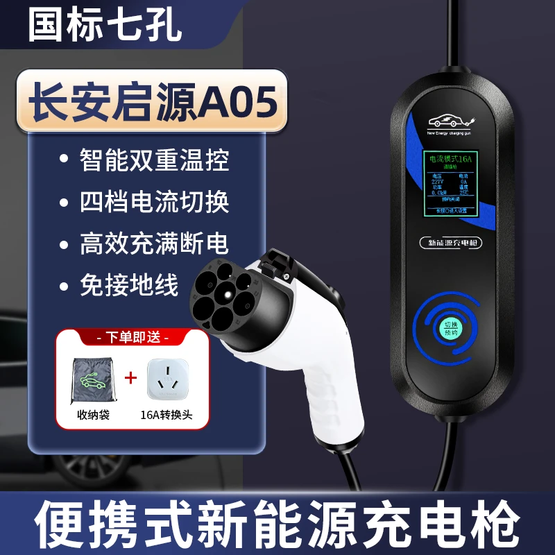 长安启源A05充电枪器桩A07便携专用新能源汽车随车充家用3.5/7kw