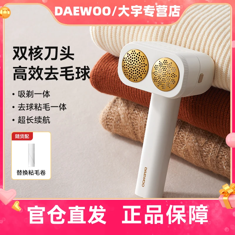 DAEWOO/大宇双头毛球修剪器粘剃两用剃毛器小型去毛充电式除毛M7