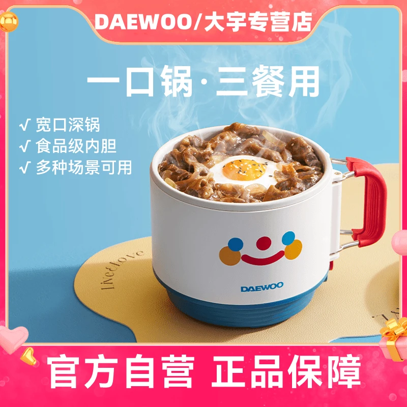 DAEWOO/大宇电煮锅家用多功能蒸煮一体锅小型料理电热锅泡面锅s26