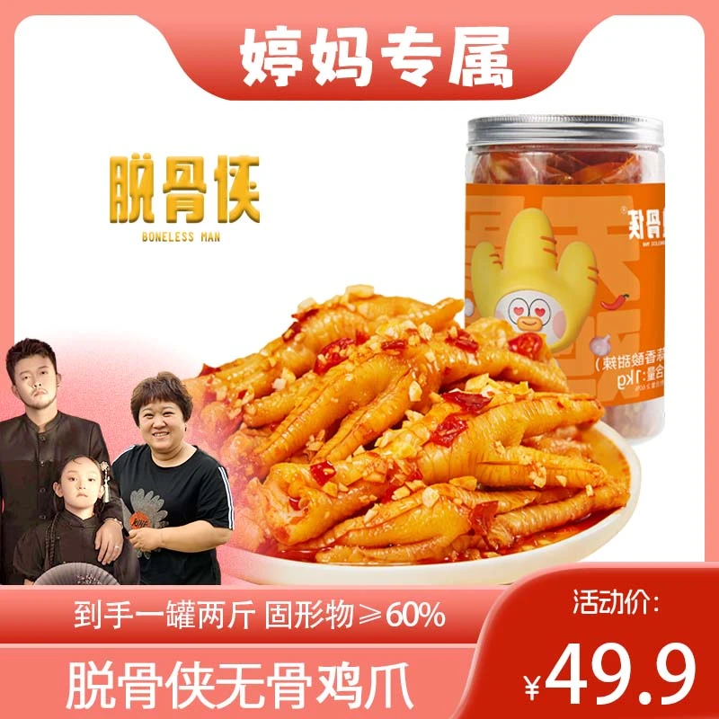 【婷妈专属】脱骨侠酸辣甜无骨鸡爪1000g网红去骨凤爪小零食 T