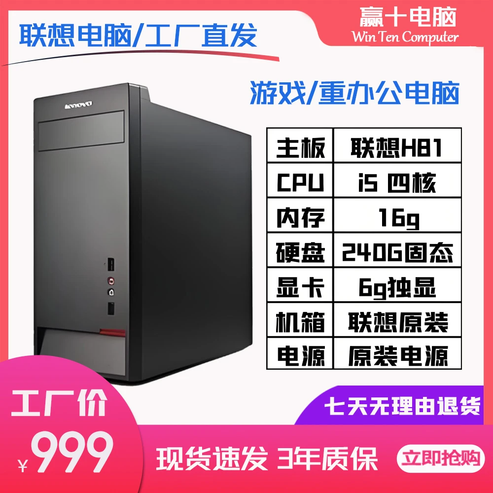 9新 Lenovo/联想 台式电脑四核主机全套独显游戏吃鸡家用办公CAD