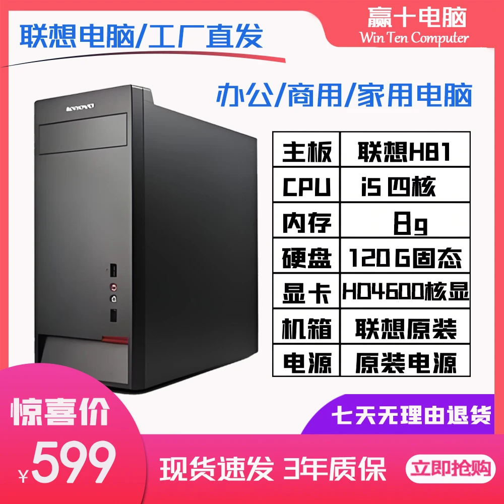 9新 Lenovo/联想 原装台式电脑主机全套商用家用办公LOL地下城