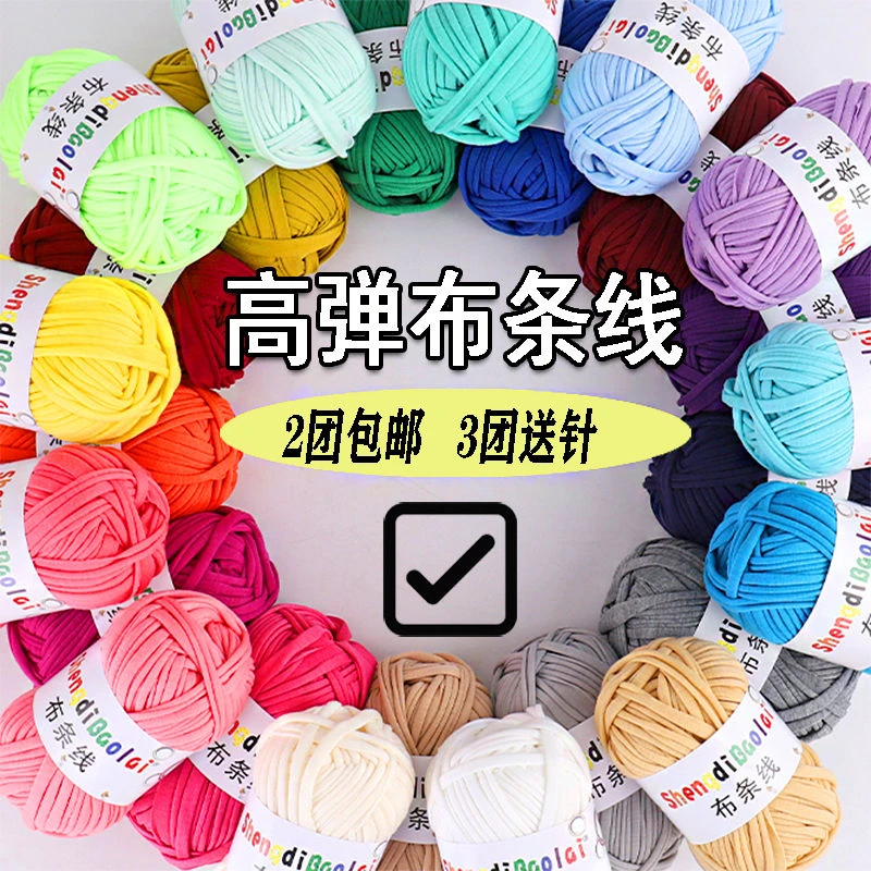 布条线手工DIY编织拖鞋棉鞋子钩包包玩偶线收纳篮毯子毛线材料包