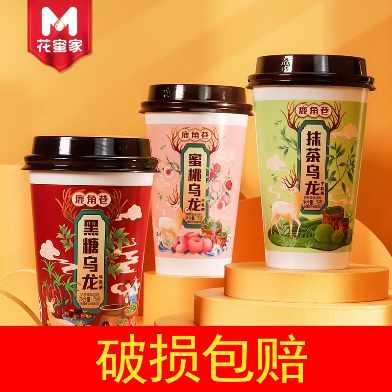 【13.9元/6杯】花蜜家奶茶港式网红手摇茶75g/杯