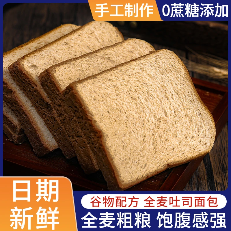 【19.9元24包】新鲜全麦吐司粗粮土司黑麦全麦面包学生懒人早餐代