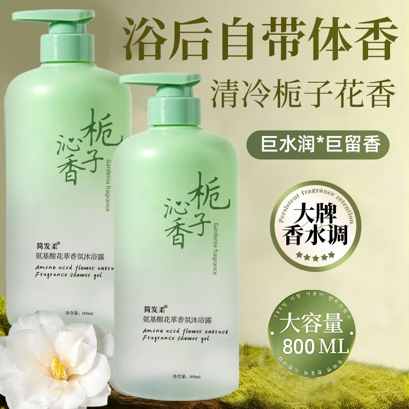 栀子花香水型洗澡沐浴露留香持久沐浴乳丝滑男女生通用官方正品