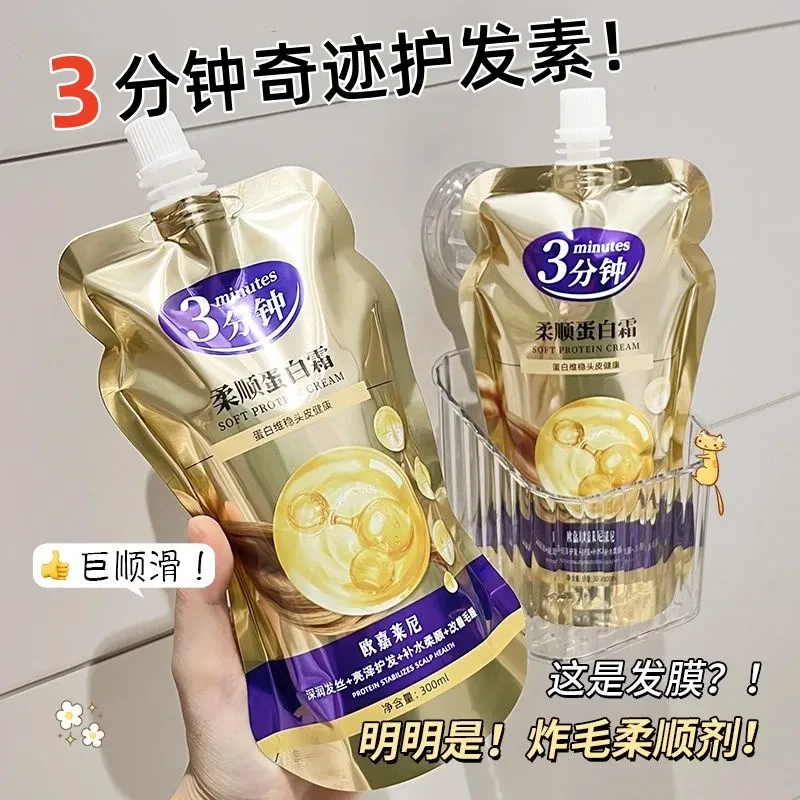 【1抹柔顺】柔顺蛋白霜烫染受损发质护发素改善毛躁发膜