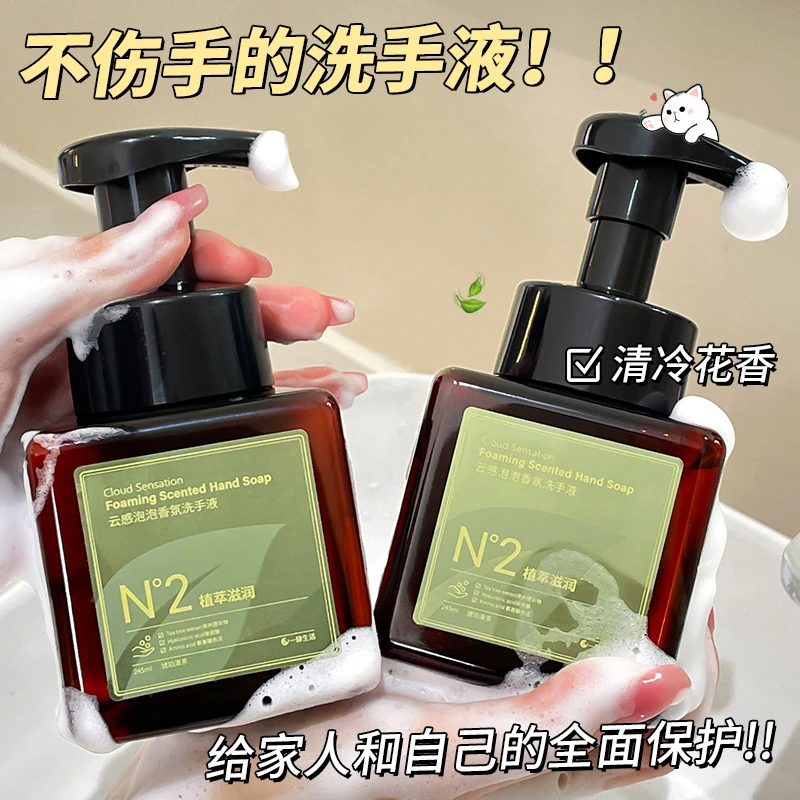 香氛洗手液家用按压式云感泡泡洗手液温和洁净不伤手茶香型
