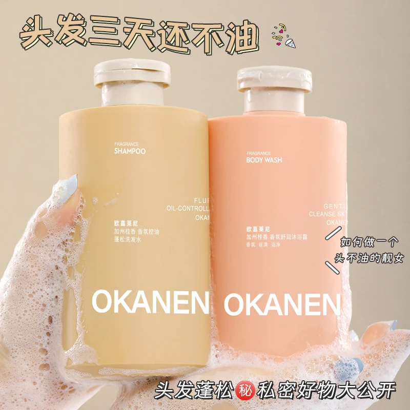 加州桂香香氛男女通用清爽控油洗发水护发素沐浴露持久留香保湿